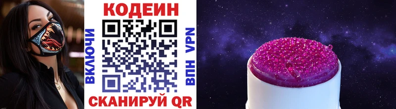 Codein напиток Lean (лин)  Никольское 