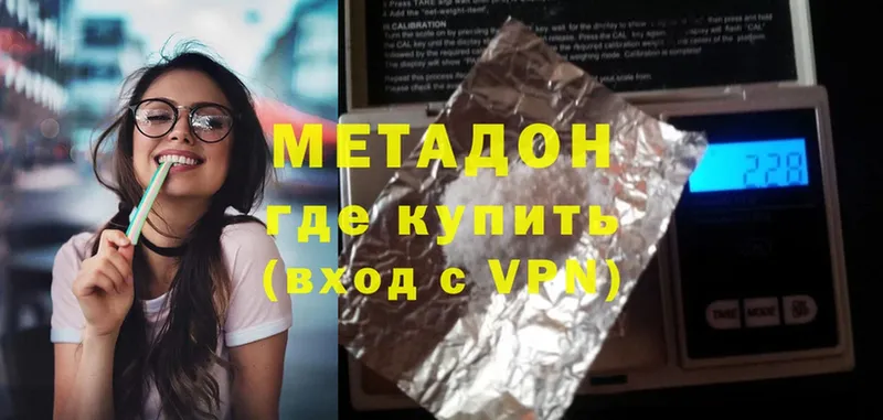 МЕТАДОН methadone  Никольское 